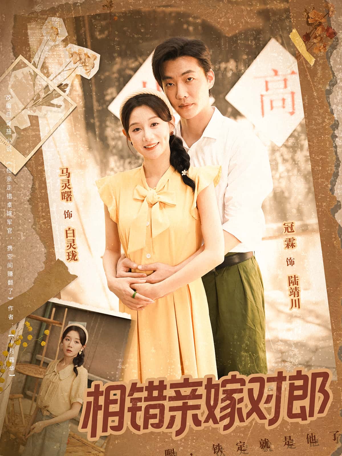 热门短剧相错亲嫁对郎86集全集完整版更新完毕,免费在线观看未删减版,百度网盘夸克网盘免费资源分享下载  第1张 热门短剧相错亲嫁对郎86集全集完整版更新完毕,免费在线观看未删减版,百度网盘夸克网盘免费资源分享下载  第1张