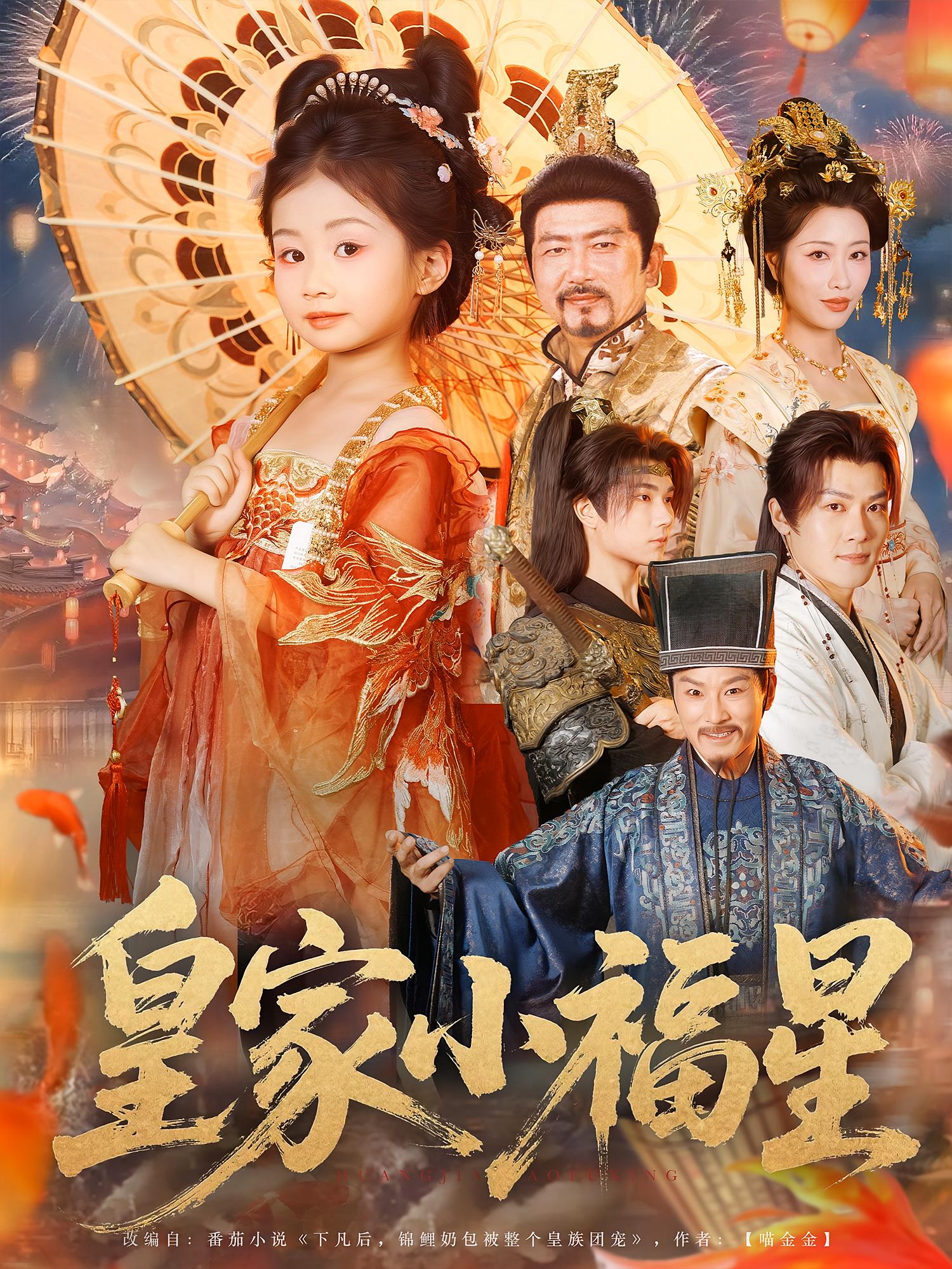 热门短剧皇家小福星82集全集完整版未删减,免费在线观看,百度网盘夸克网盘资源分享下载  第1张 热门短剧皇家小福星82集全集完整版未删减,免费在线观看,百度网盘夸克网盘资源分享下载  第1张