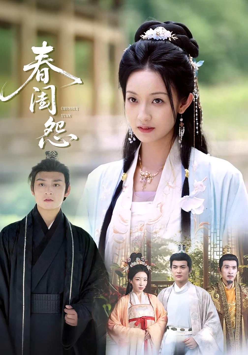 春闺怨(90集)全集完整版未删减免费在线播放观看,百度网盘夸克网盘免费资源分享下载  第1张 春闺怨(90集)全集完整版未删减免费在线播放观看,百度网盘夸克网盘免费资源分享下载  第1张