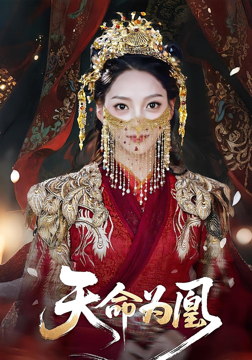 热门短剧《天命为凰(69)徐兰迪&徐江帅》 全集完整版免费在线观看播放未删减版资源,短剧百度网盘夸克网盘免费资源秒存分享下载  第1张 热门短剧《天命为凰(69)徐兰迪&徐江帅》 全集完整版免费在线观看播放未删减版资源,短剧百度网盘夸克网盘免费资源秒存分享下载  第1张