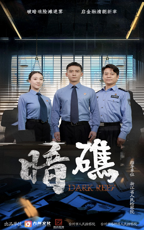 热门短剧暗礁19集全集完整版免费无水印在线观看,未删减版资源,百度网盘夸克网盘免费分享下载  第1张 热门短剧暗礁19集全集完整版免费无水印在线观看,未删减版资源,百度网盘夸克网盘免费分享下载  第1张