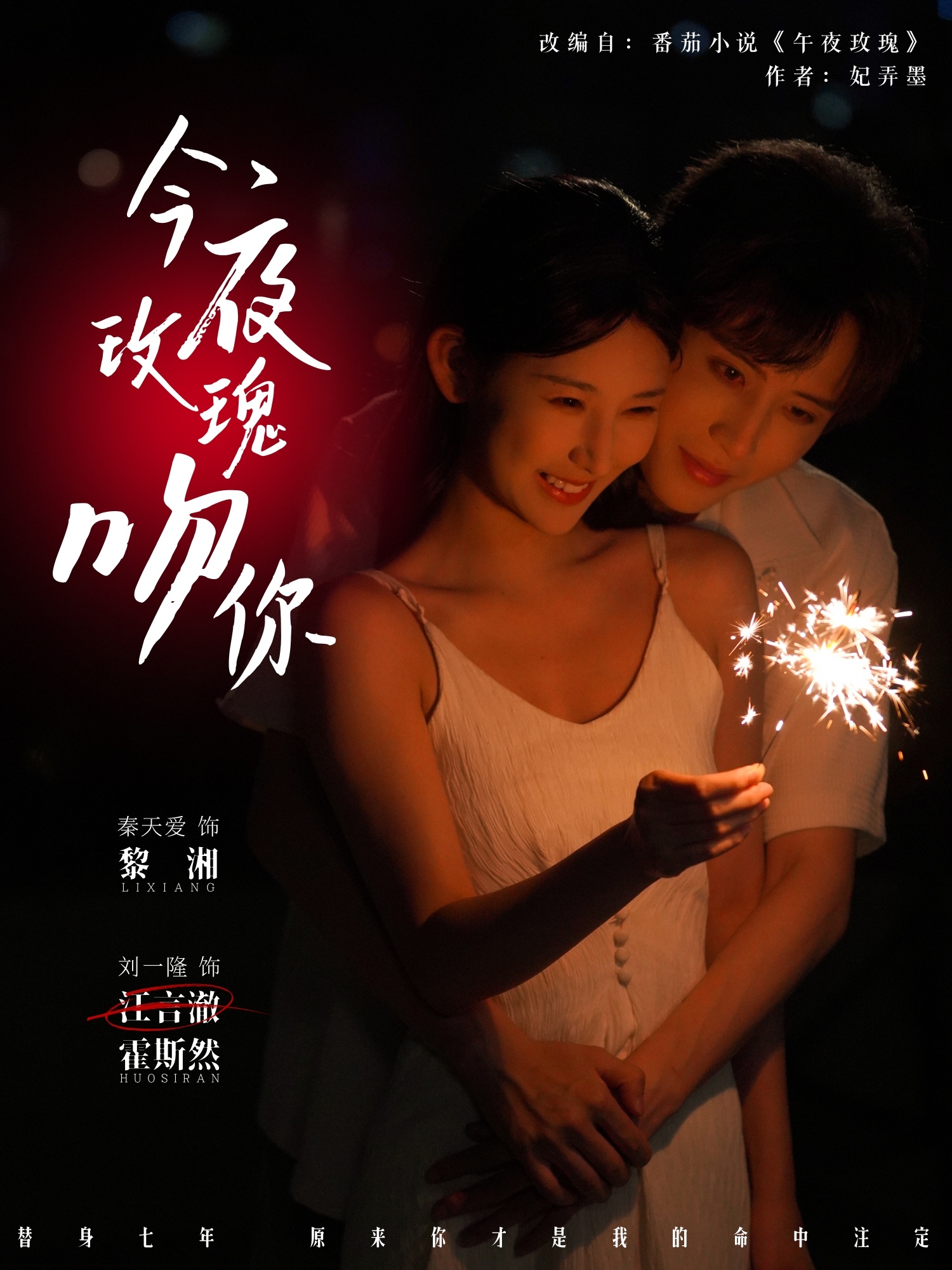 今夜玫瑰吻你刘一隆秦天爱主演78集全集完整版未删减免费在线观看,百度网盘夸克网盘资源下载分享  第1张 今夜玫瑰吻你刘一隆秦天爱主演78集全集完整版未删减免费在线观看,百度网盘夸克网盘资源下载分享  第1张