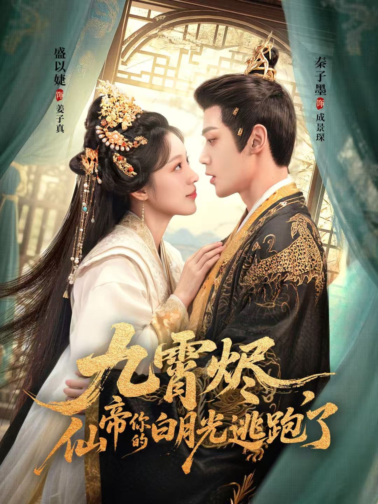 九霄烬,仙帝你的白月光逃跑了75集全集完整版未删减 秦子墨盛以婕主演 免费在线观看播放 百度网盘夸克网盘资源免费下载分享  第1张 九霄烬,仙帝你的白月光逃跑了75集全集完整版未删减 秦子墨盛以婕主演 免费在线观看播放 百度网盘夸克网盘资源免费下载分享  第1张