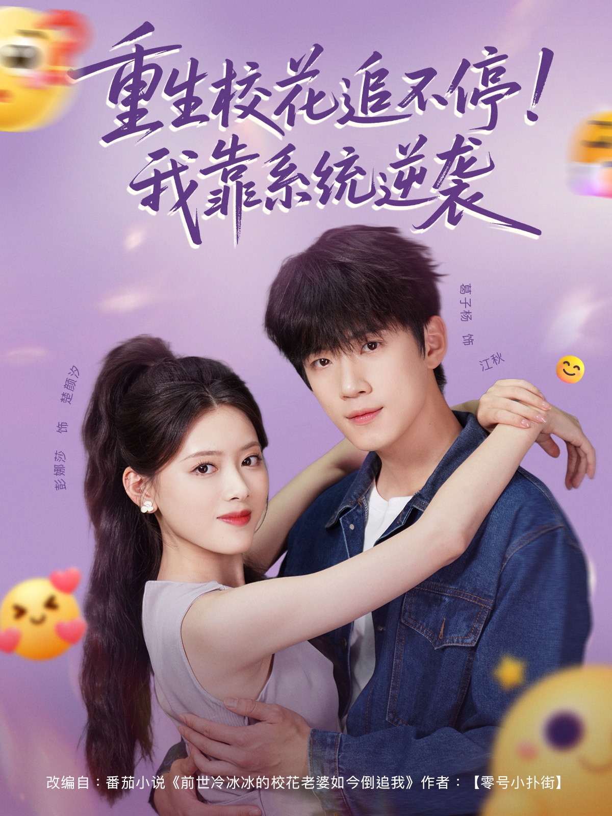 热门短剧重生校花追不停!我靠系统逆袭80集全集 葛子杨彭娜莎主演 免费在线观看未删减版 百度网盘夸克网盘资源下载  第1张 热门短剧重生校花追不停!我靠系统逆袭80集全集 葛子杨彭娜莎主演 免费在线观看未删减版 百度网盘夸克网盘资源下载  第1张