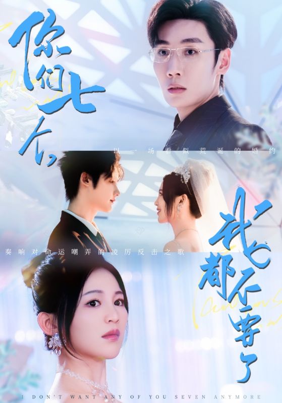 热门短剧《你们七个我都不要了(73集)刘博洋&崔秀子》 全集完整版免费稳定在线观看播放未删减版资源,短剧百度网盘夸克网盘免费资源分享下载  第1张 热门短剧《你们七个我都不要了(73集)刘博洋&崔秀子》 全集完整版免费稳定在线观看播放未删减版资源,短剧百度网盘夸克网盘免费资源分享下载  第1张