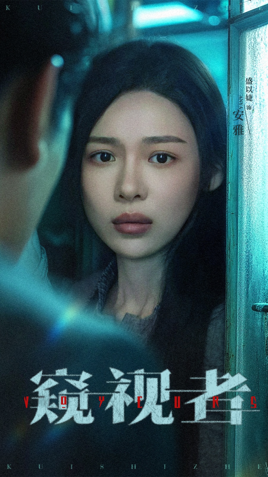 热门短剧窥视者50集全集 李帛轩盛以婕主演 未删减版纯净免费在线观看 百度网盘夸克网盘资源分享下载  第1张 热门短剧窥视者50集全集 李帛轩盛以婕主演 未删减版纯净免费在线观看 百度网盘夸克网盘资源分享下载  第1张