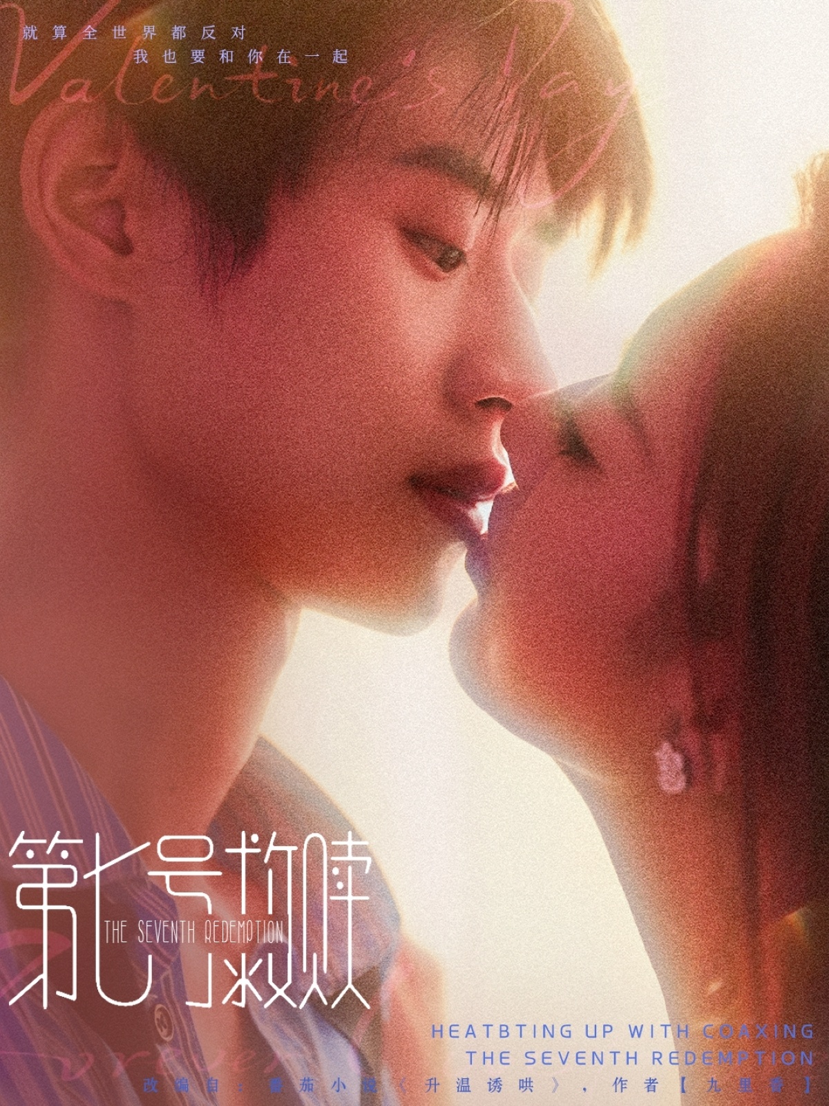 热门短剧第七号救赎李思君戚羽佳主演全集完整版免费在线观看未删减版,百度网盘夸克网盘资源秒存分享下载  第1张 热门短剧第七号救赎李思君戚羽佳主演全集完整版免费在线观看未删减版,百度网盘夸克网盘资源秒存分享下载  第1张