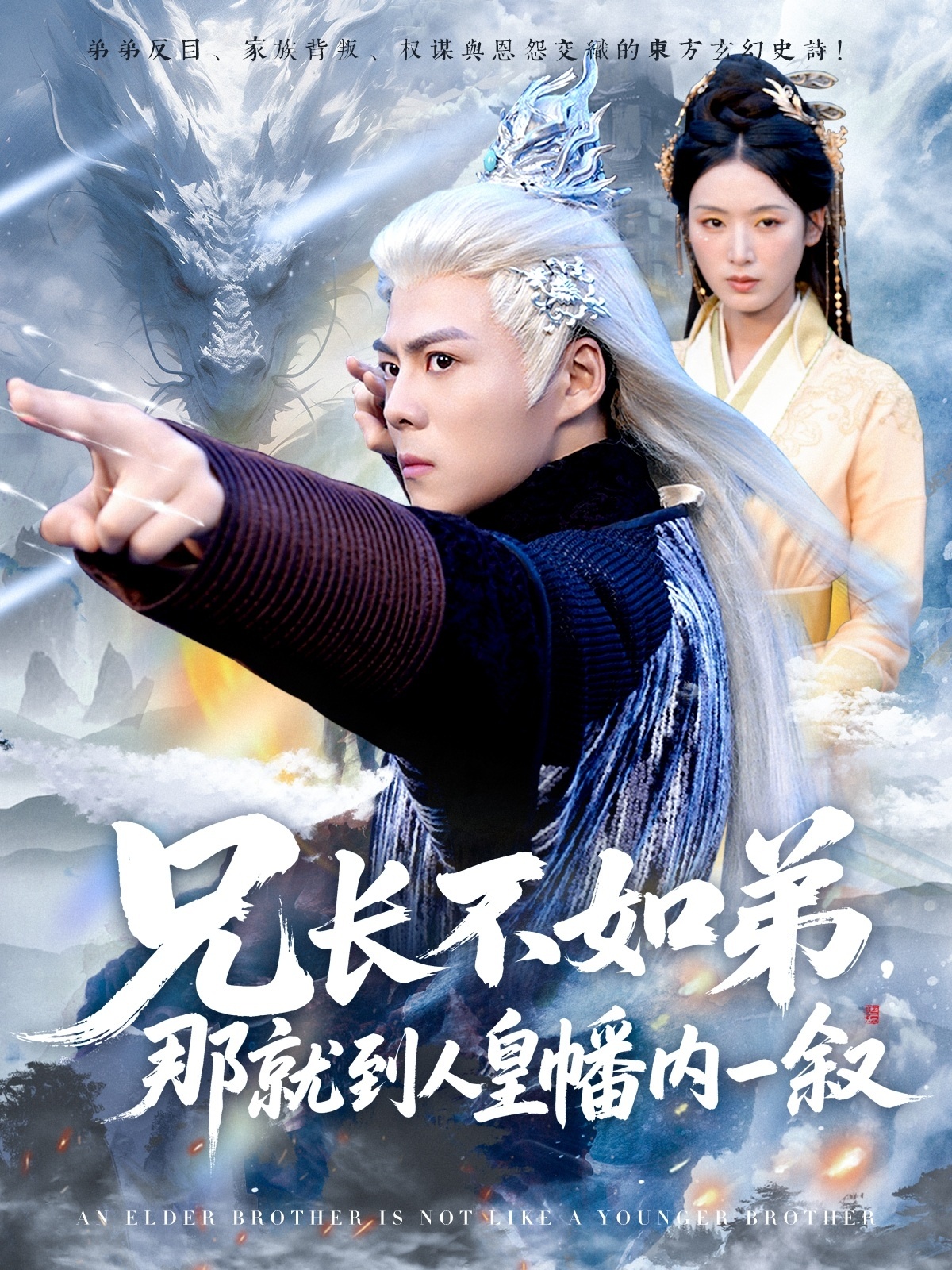 热门短剧《兄长不如弟那就到人皇幡内一叙(80集)郭建清&李文瑞》 全集完整版免费无水印在线观看播放未删减版资源,短剧百度网盘夸克网盘免费资源分享下载  第1张 热门短剧《兄长不如弟那就到人皇幡内一叙(80集)郭建清&李文瑞》 全集完整版免费无水印在线观看播放未删减版资源,短剧百度网盘夸克网盘免费资源分享下载  第1张