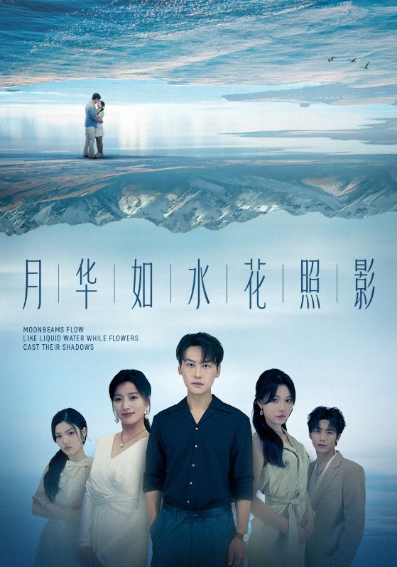 热门短剧《月华如水花照影(74集)许东哲&张莹》 全集完整版免费在线观看播放未删减版资源,短剧百度网盘夸克网盘资源免费分享下载  第1张 热门短剧《月华如水花照影(74集)许东哲&张莹》 全集完整版免费在线观看播放未删减版资源,短剧百度网盘夸克网盘资源免费分享下载  第1张