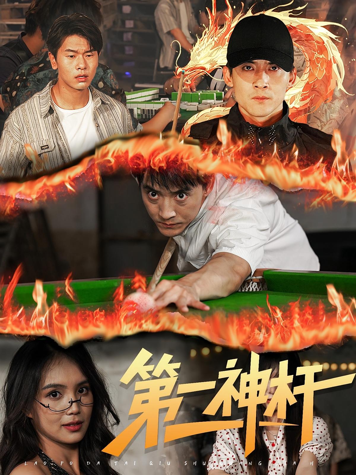 热门短剧第一神杆60集全集完整版免费无卡顿在线观看未删减版 百度网盘夸克网盘资源下载分享  第1张 热门短剧第一神杆60集全集完整版免费无卡顿在线观看未删减版 百度网盘夸克网盘资源下载分享  第1张