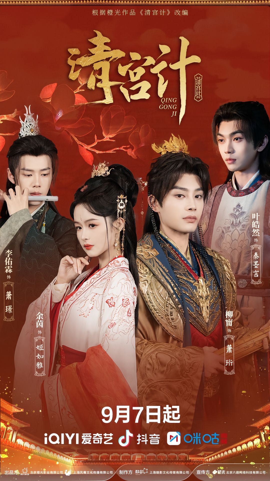 热门短剧清宫计24集全集完整版免费在线观看未删减版 柳甯余茵李佑霖叶皓然主演 百度网盘夸克网盘资源免费分享下载  第1张 热门短剧清宫计24集全集完整版免费在线观看未删减版 柳甯余茵李佑霖叶皓然主演 百度网盘夸克网盘资源免费分享下载  第1张