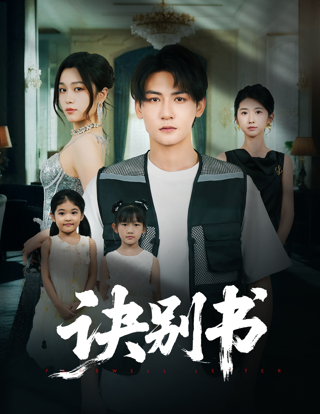 诀别书孙虎城刘昕悦主演60集全集免费无卡顿在线观看,未删减版资源,百度网盘夸克网盘免费分享下载  第1张 诀别书孙虎城刘昕悦主演60集全集免费无卡顿在线观看,未删减版资源,百度网盘夸克网盘免费分享下载  第1张