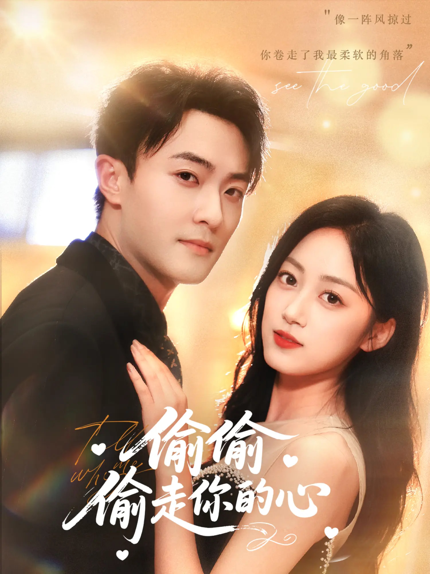 偷偷偷走你的心薛琪慧杨文昊白丹形主演50集全集免费在线观看未删减版百度网盘夸克网盘资源下载  第1张 偷偷偷走你的心薛琪慧杨文昊白丹形主演50集全集免费在线观看未删减版百度网盘夸克网盘资源下载  第1张