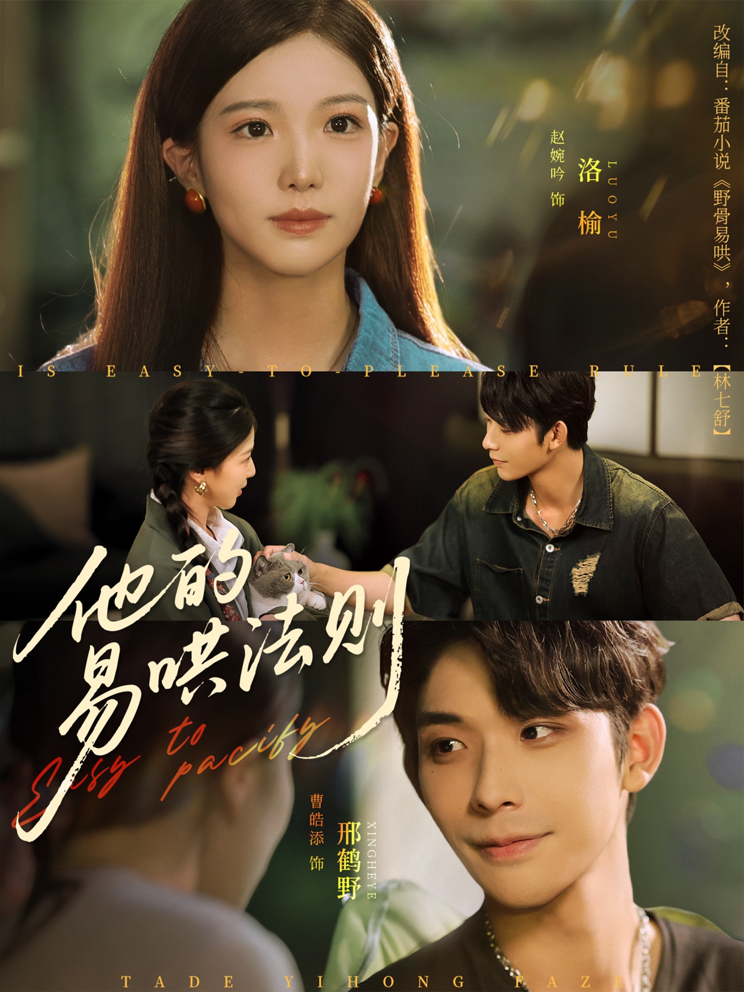 热门短剧《他的易哄法则(80集)曹皓添&赵婉吟》 全集完整版极速免费在线观看播放未删减版资源,短剧百度网盘夸克网盘免费资源分享下载  第1张 热门短剧《他的易哄法则(80集)曹皓添&赵婉吟》 全集完整版极速免费在线观看播放未删减版资源,短剧百度网盘夸克网盘免费资源分享下载  第1张