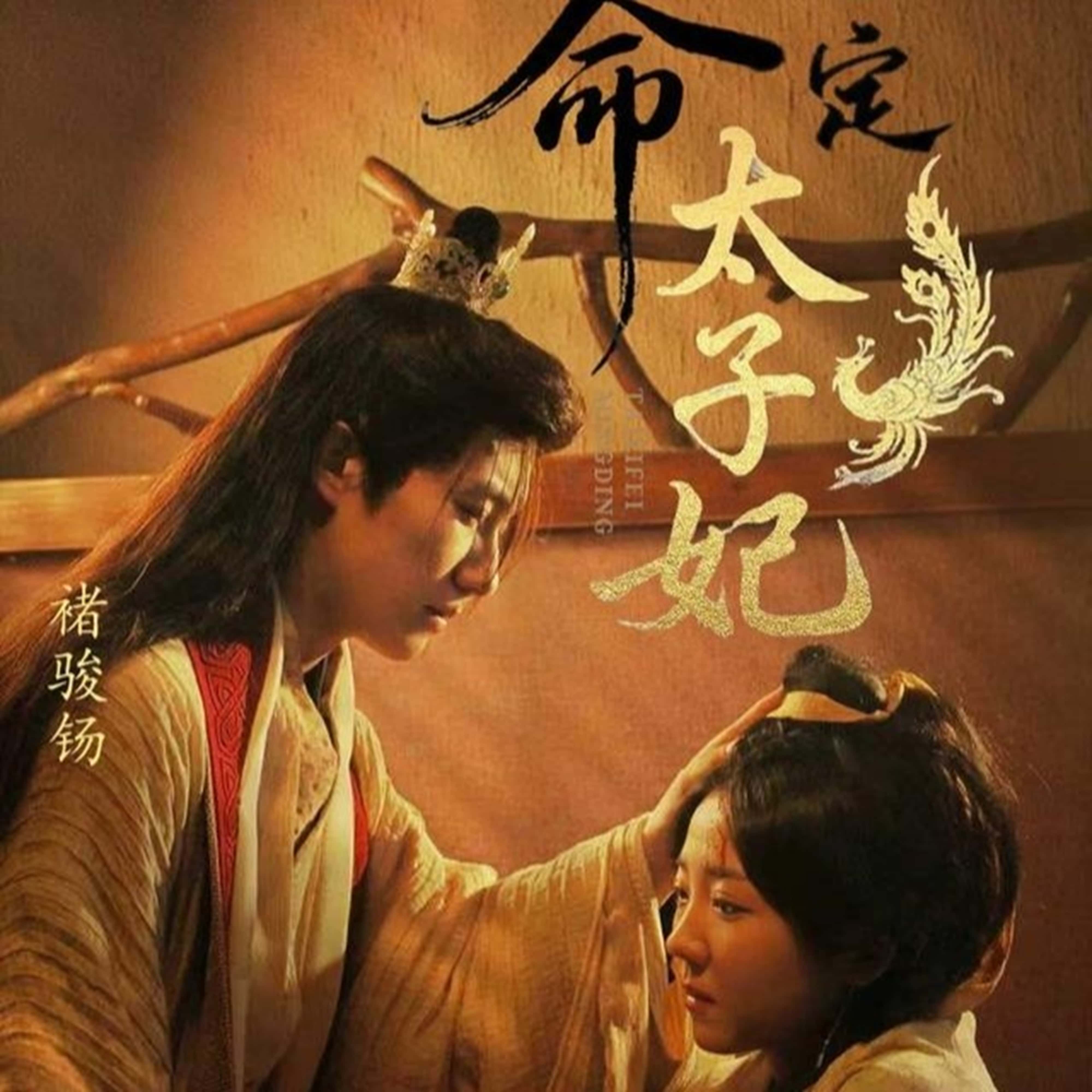 热门短剧命定太子妃63集褚骏钖李海蒂全集完整版免费在线观看 未删减版实时更新 百度网盘夸克网盘资源分享下载  第1张 热门短剧命定太子妃63集褚骏钖李海蒂全集完整版免费在线观看 未删减版实时更新 百度网盘夸克网盘资源分享下载  第1张