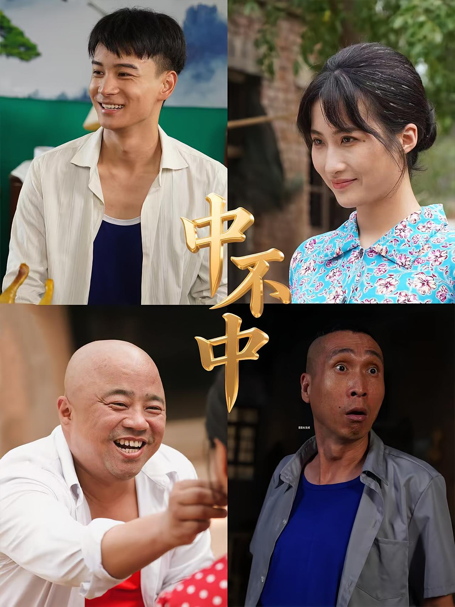 热门短剧中不中57集全集完整版未删减免费在线观看,百度网盘夸克网盘资源分享下载  第1张 热门短剧中不中57集全集完整版未删减免费在线观看,百度网盘夸克网盘资源分享下载  第1张