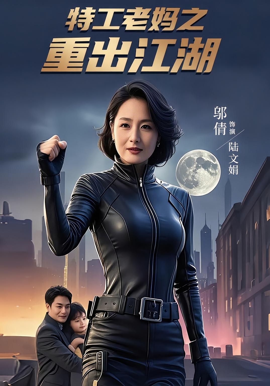 热门短剧特工老妈之重出江湖62集陆宇&陆文娟 全集完整版高清免费在线观看未删减版 百度网盘夸克网盘免费资源分享下载  第1张 热门短剧特工老妈之重出江湖62集陆宇&陆文娟 全集完整版高清免费在线观看未删减版 百度网盘夸克网盘免费资源分享下载  第1张