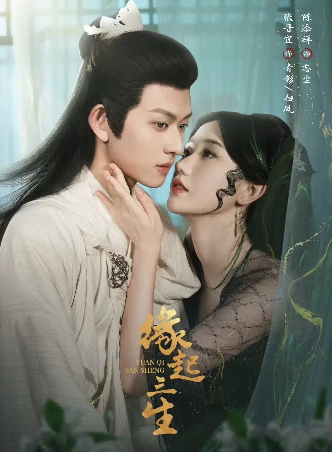 热门短剧缘起三生(82集)陈添祥张晋宜主演,全集完整版免费在线观看未删减版,百度网盘夸克网盘免费资源分享下载  第1张 热门短剧缘起三生(82集)陈添祥张晋宜主演,全集完整版免费在线观看未删减版,百度网盘夸克网盘免费资源分享下载  第1张