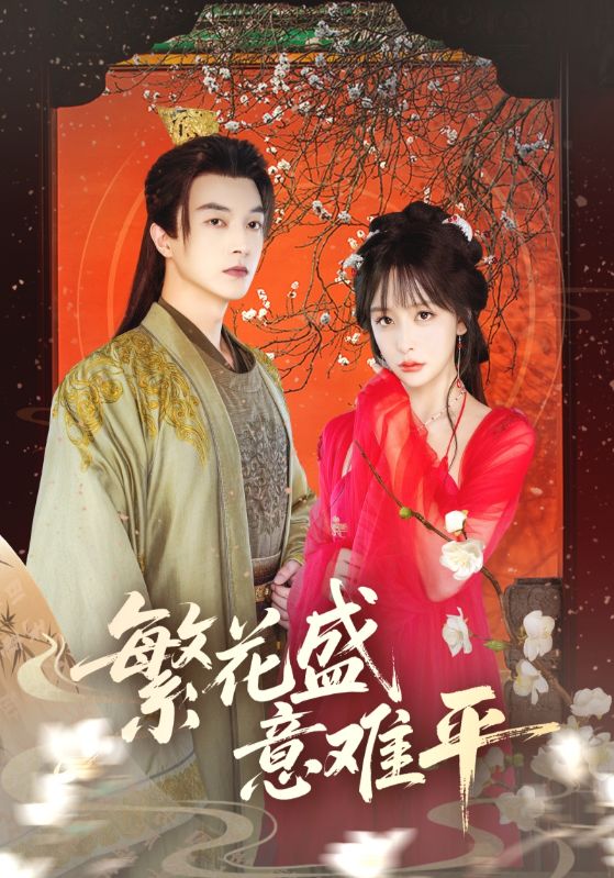 热门短剧繁花盛意难平(75集)全集完整版免费在线观看,未删减版资源,百度网盘夸克网盘免费资源速存分享下载  第1张 热门短剧繁花盛意难平(75集)全集完整版免费在线观看,未删减版资源,百度网盘夸克网盘免费资源速存分享下载  第1张