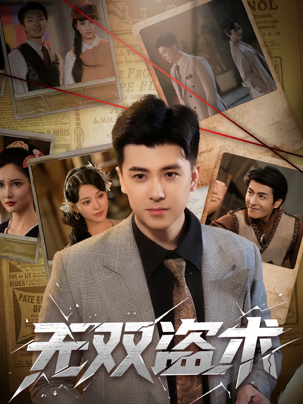 热门短剧无双盗术(61集)庞立彪章谨之主演,全集完整版免费在线观看未删减,百度网盘夸克网盘资源分享下载  第1张 热门短剧无双盗术(61集)庞立彪章谨之主演,全集完整版免费在线观看未删减,百度网盘夸克网盘资源分享下载  第1张