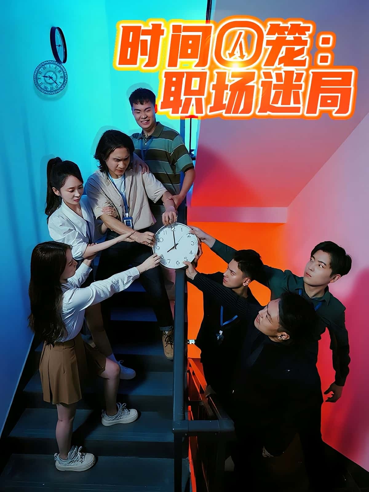 热门短剧时间囚笼职场迷局43集全集更新完毕免费在线观看未删减版，百度网盘夸克网盘免费资源分享下载