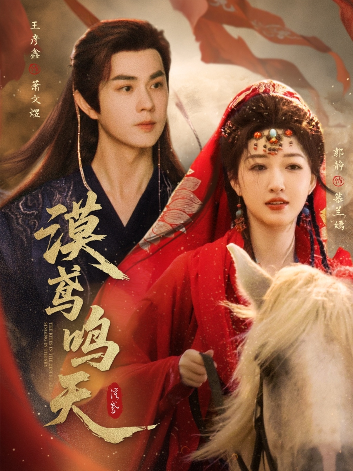 热门短剧漠鸢鸣天60集王彦鑫郭静主演，全集完整版免费在线观看未删减，百度网盘夸克网盘资源分享下载