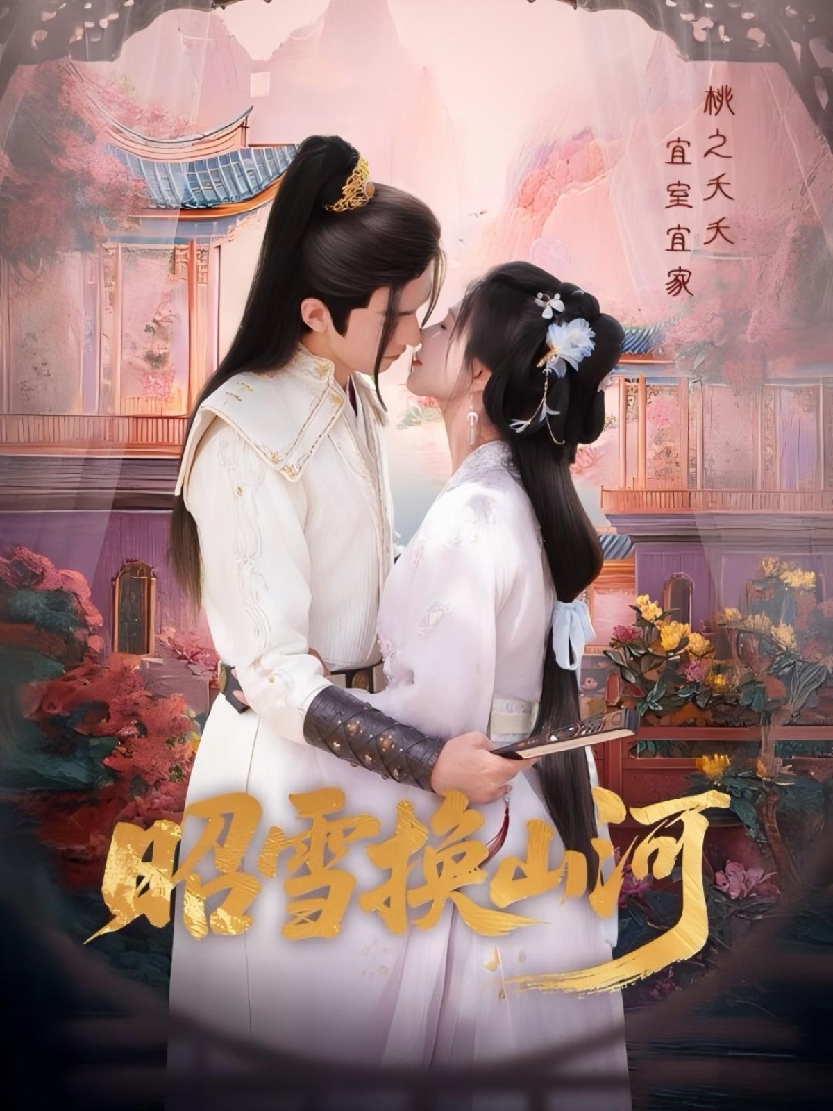 热门短剧昭雪换山河60集全集完整版未删减 杨谨羽冯文栋主演 免费在线观看 百度网盘夸克网盘资源速存下载
