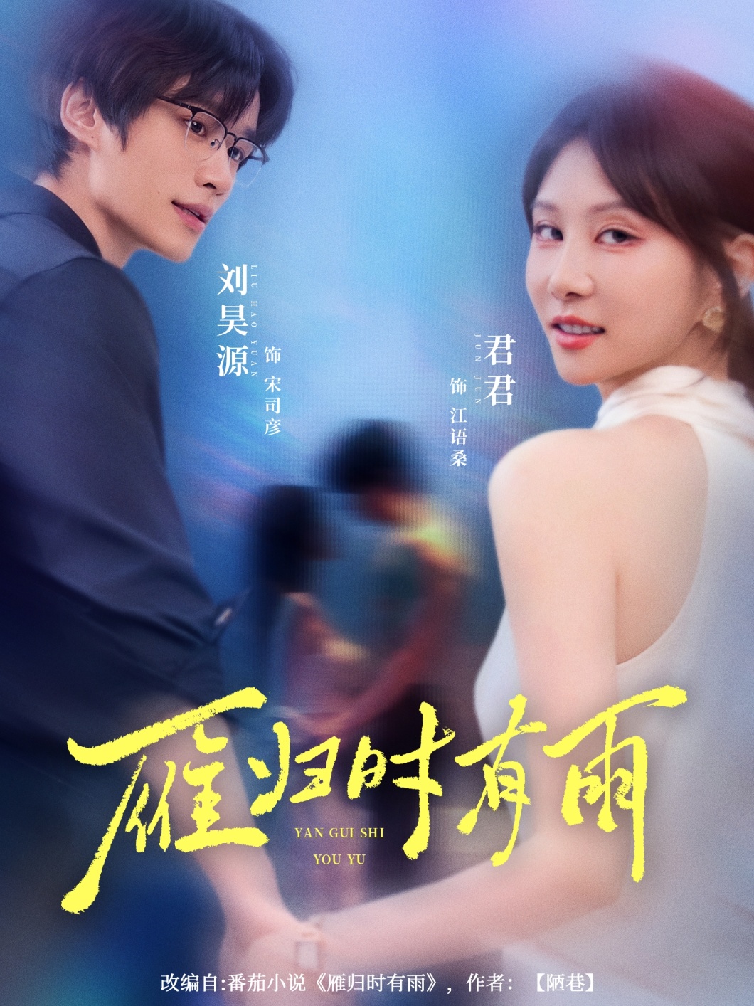 热门短剧雁归时有雨84集全集完整版免费在线观看刘昊源唐丽君主演未删减版百度网盘夸克网盘资源分享下载