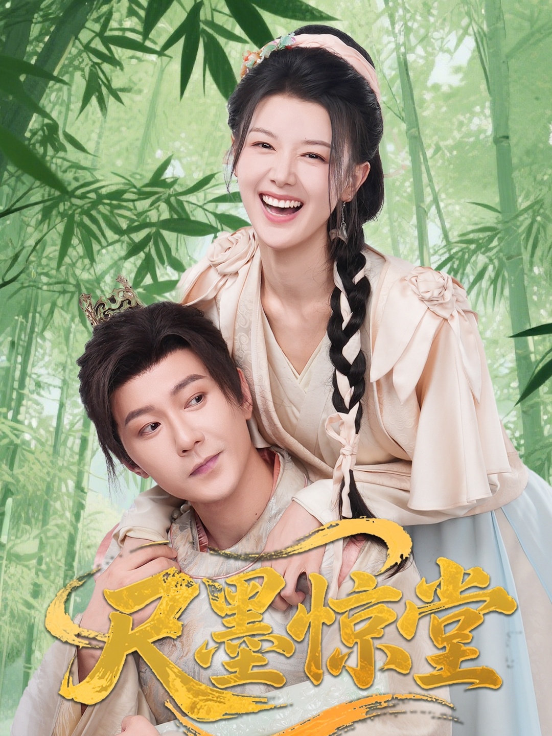 热门短剧尺墨惊堂65集祁圣翰余冰慧主演全集完整未删减版免费在线观看，百度夸克网盘免费资源速存下载