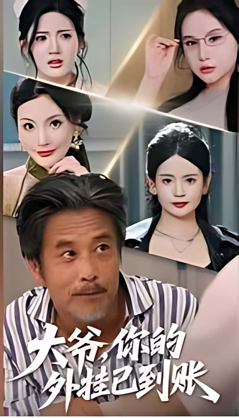 热门短剧《大爷，你的外挂已到账&大爷你的外挂已到账 (53集)  》 全集完整版更新完毕免费在线观看播放未删减版资源，短剧百度网盘夸克网盘免费资源分享下载