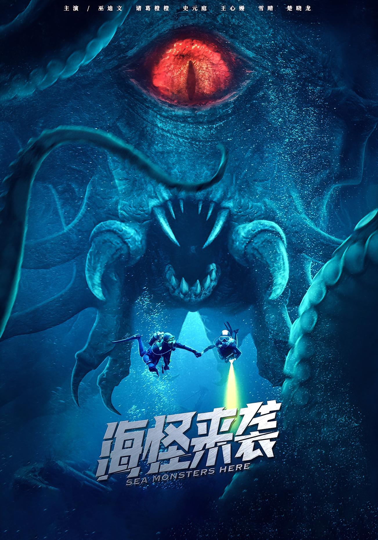 海怪来袭（53集）全集完整版免费无水印在线观看，未删减版资源，百度网盘夸克网盘免费下载分享