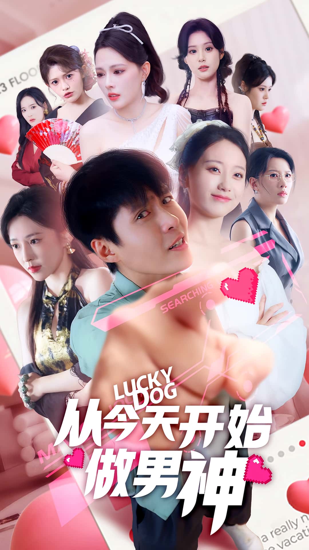 热门短剧从今天开始做男神(85集)最新全集完整版未删减免费在线观看,百度网盘夸克网盘免费资源分享下载  第1张 热门短剧从今天开始做男神(85集)最新全集完整版未删减免费在线观看,百度网盘夸克网盘免费资源分享下载  第1张