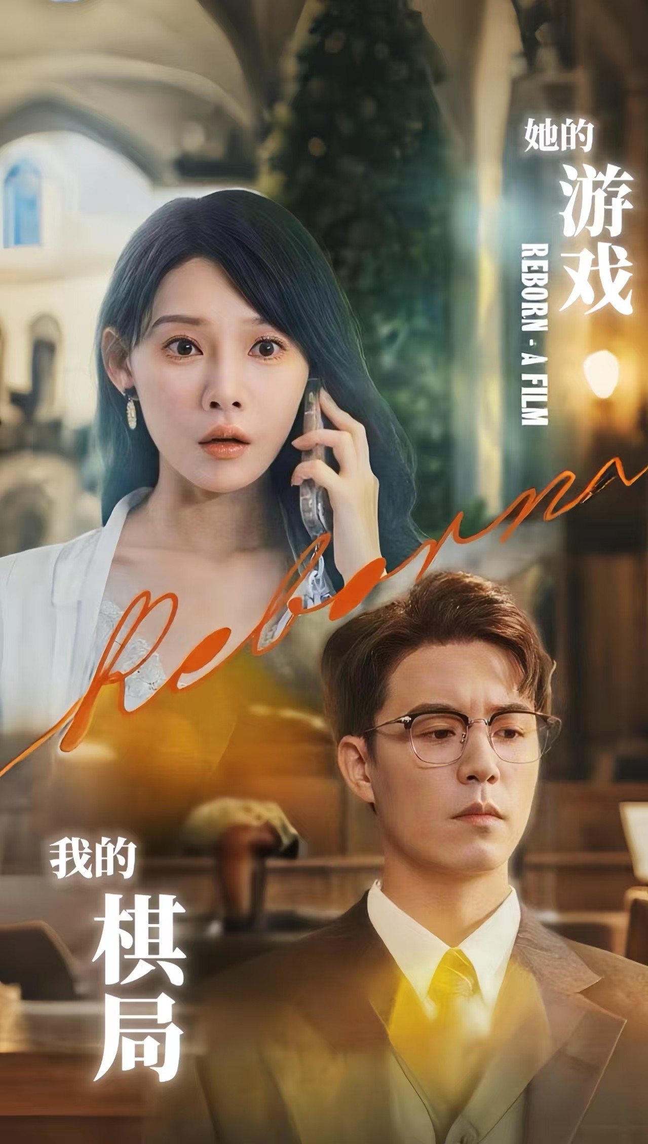 热门短剧《她的游戏,我的棋局&她的游戏我的棋局 (67集) 欧娜》 全集完整版免费在线观看播放未删减版资源,短剧百度网盘夸克网盘免费资源下载分享  第1张 热门短剧《她的游戏,我的棋局&她的游戏我的棋局 (67集) 欧娜》 全集完整版免费在线观看播放未删减版资源,短剧百度网盘夸克网盘免费资源下载分享  第1张