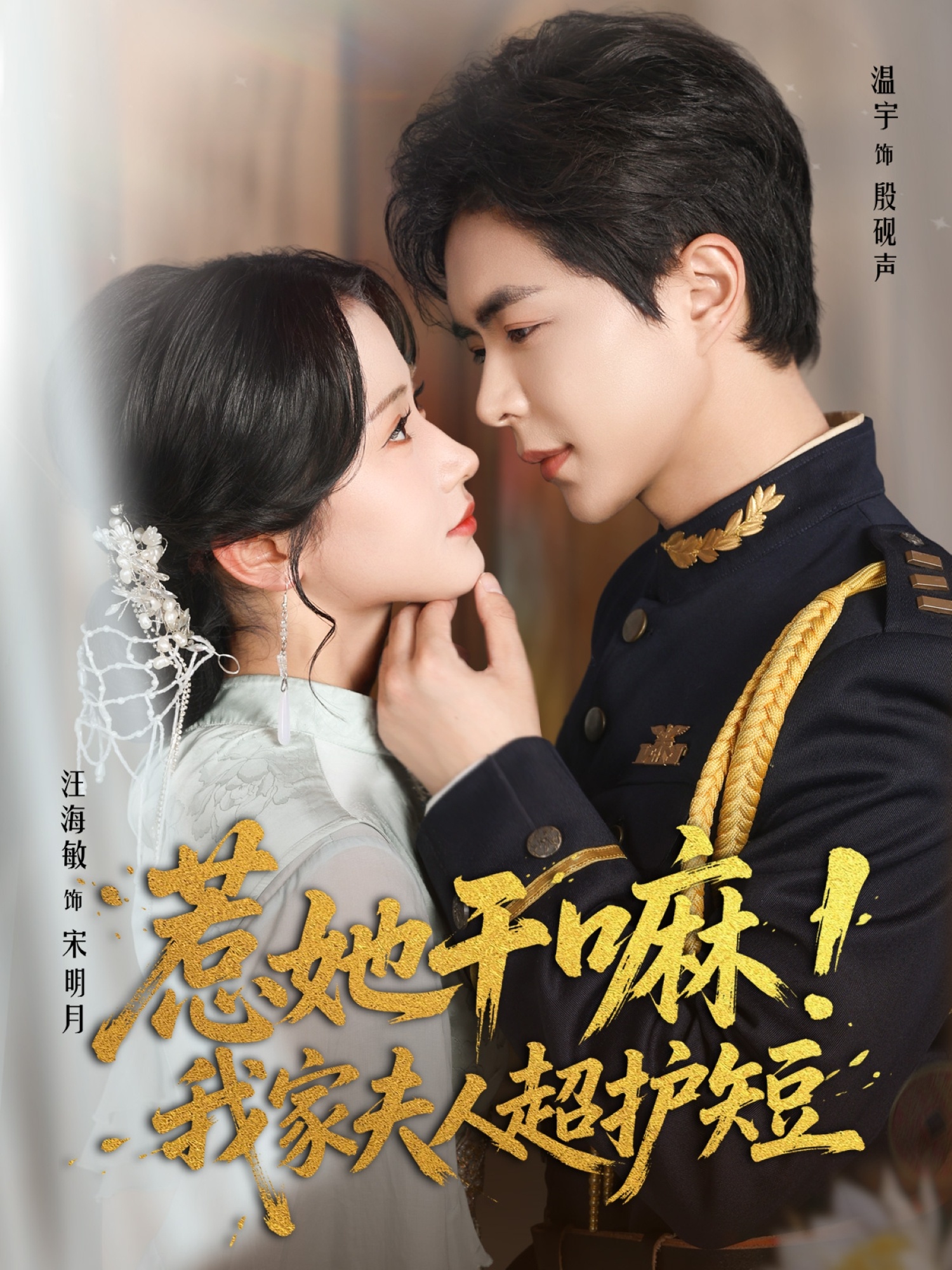 惹她干嘛我家夫人超护短温宇汪海敏主演61集全集完整版免费无需注册在线观看未删减版,百度网盘夸克网盘短剧资源分享下载  第1张 惹她干嘛我家夫人超护短温宇汪海敏主演61集全集完整版免费无需注册在线观看未删减版,百度网盘夸克网盘短剧资源分享下载  第1张