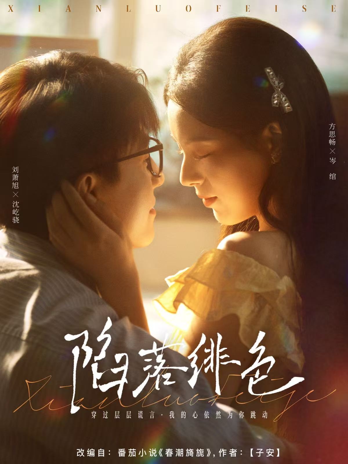 陷落绯色热门短剧80集全集刘萧旭方思畅主演,未删减版免费无卡顿在线观看,百度网盘夸克网盘资源分享下载  第1张 陷落绯色热门短剧80集全集刘萧旭方思畅主演,未删减版免费无卡顿在线观看,百度网盘夸克网盘资源分享下载  第1张