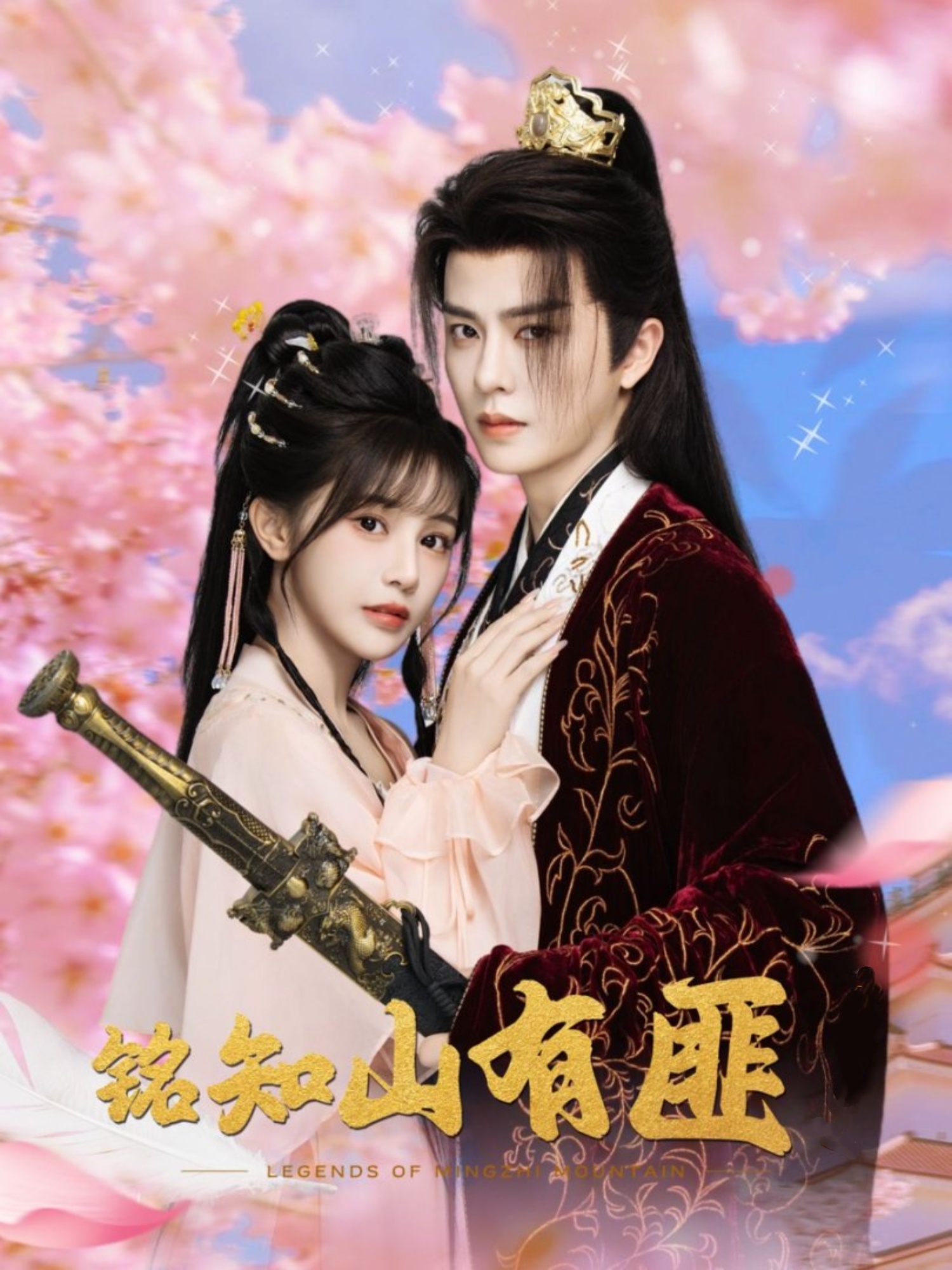 热门短剧铭知山有匪82集全集完整版未删减 刘润铭苏杉杉主演 免费在线观看 百度网盘夸克网盘资源下载  第1张 热门短剧铭知山有匪82集全集完整版未删减 刘润铭苏杉杉主演 免费在线观看 百度网盘夸克网盘资源下载  第1张