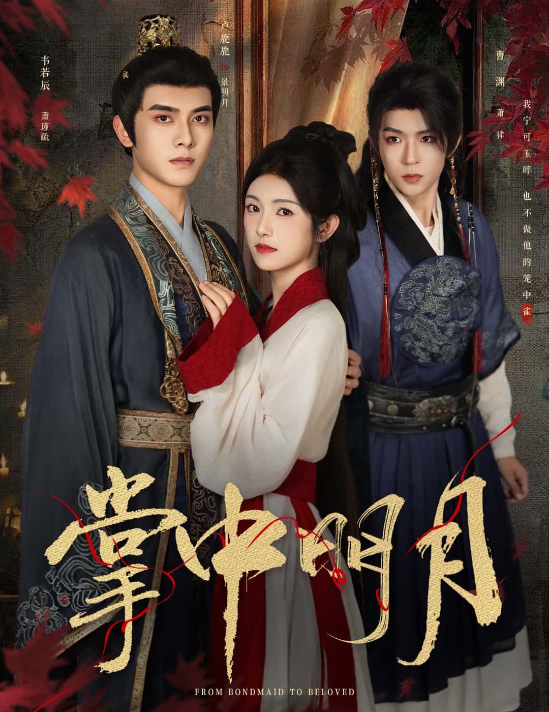 热门短剧掌中明月60集全集 韦若辰卢鹿鹿主演 免费在线观看未删减版 百度网盘夸克网盘资源下载  第1张 热门短剧掌中明月60集全集 韦若辰卢鹿鹿主演 免费在线观看未删减版 百度网盘夸克网盘资源下载  第1张