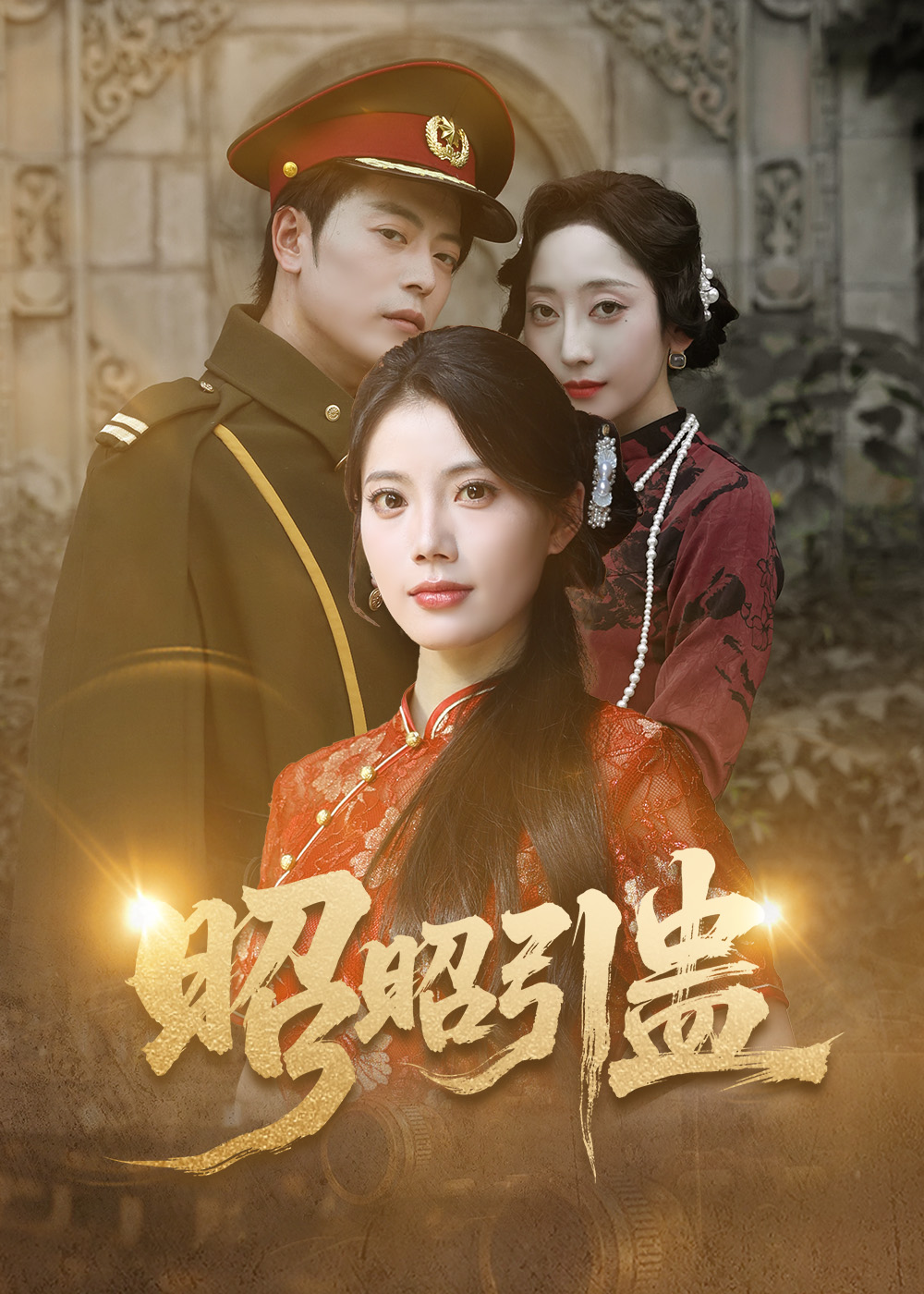 热门短剧昭昭引蛊42集岳雨航苏文文 全集完整版免费在线观看未删减 百度夸克网盘资源秒存分享下载  第1张 热门短剧昭昭引蛊42集岳雨航苏文文 全集完整版免费在线观看未删减 百度夸克网盘资源秒存分享下载  第1张