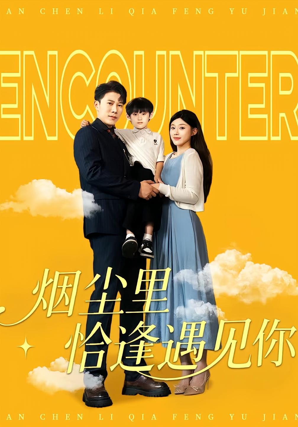 热门短剧烟尘里恰逢遇见你50集全集完整版免费在线观看未删减版 百度网盘夸克网盘资源速存下载  第1张 热门短剧烟尘里恰逢遇见你50集全集完整版免费在线观看未删减版 百度网盘夸克网盘资源速存下载  第1张