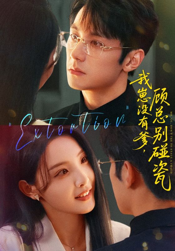 我崽没有爹顾总别碰瓷71集全集完整版免费在线观看未删减版,百度网盘夸克网盘资源分享下载  第1张 我崽没有爹顾总别碰瓷71集全集完整版免费在线观看未删减版,百度网盘夸克网盘资源分享下载  第1张