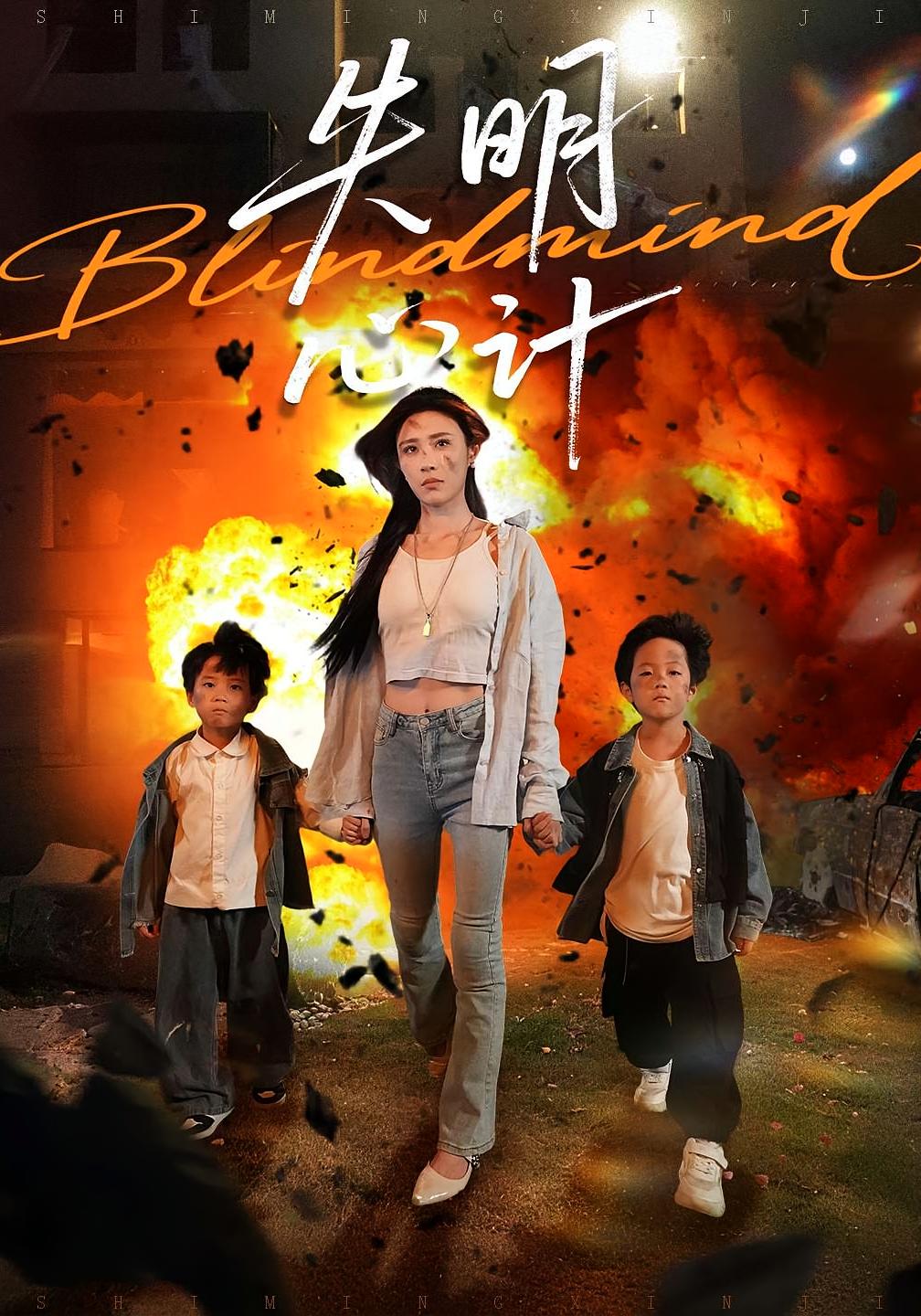 失明心计李家豪华雯主演99集全集完整版免费在线播放未删减版,百度网盘夸克网盘资源分享下载  第1张 失明心计李家豪华雯主演99集全集完整版免费在线播放未删减版,百度网盘夸克网盘资源分享下载  第1张