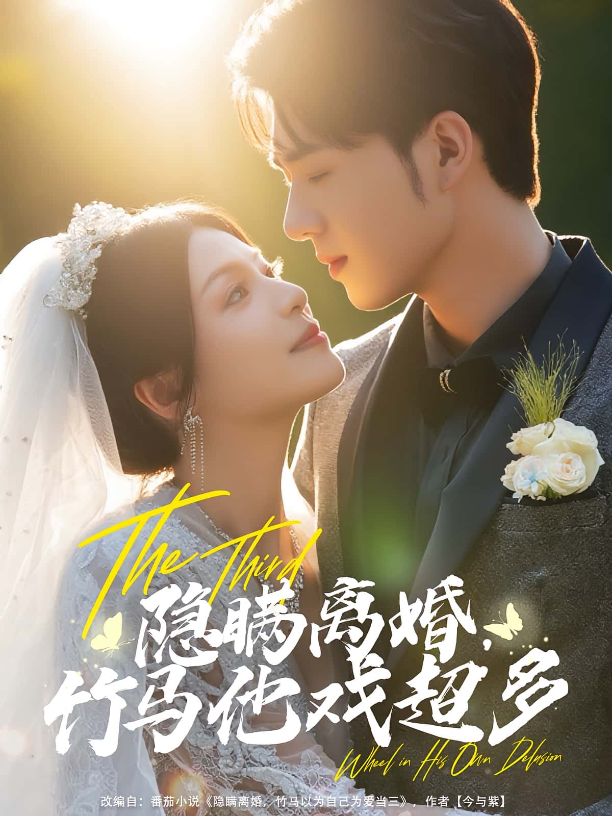 热门短剧隐瞒离婚竹马他戏超多63集全集 郑铂瀚魏嘉主演 未删减版免费在线观看 百度网盘夸克网盘资源下载 更新完毕  第1张 热门短剧隐瞒离婚竹马他戏超多63集全集 郑铂瀚魏嘉主演 未删减版免费在线观看 百度网盘夸克网盘资源下载 更新完毕  第1张