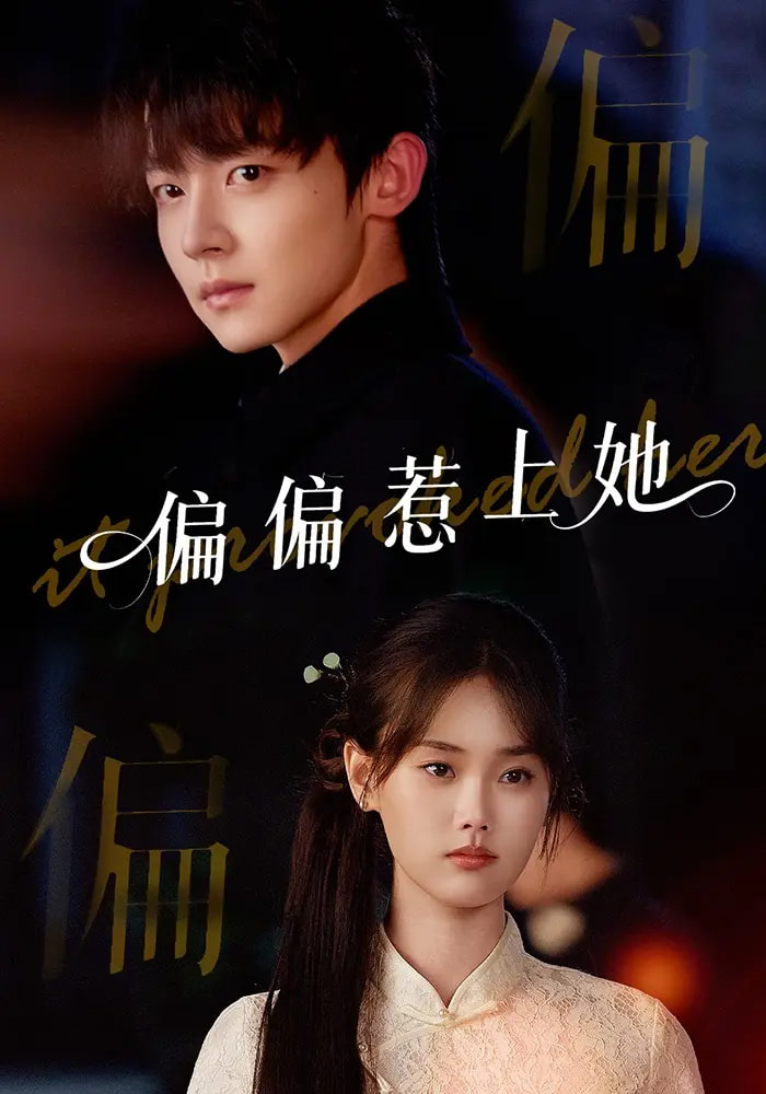 热门短剧偏偏惹上她55集全集 张颖菲李泽宇任润博主演 免费无卡顿在线观看 未删减版 百度网盘夸克网盘资源分享下载  第1张 热门短剧偏偏惹上她55集全集 张颖菲李泽宇任润博主演 免费无卡顿在线观看 未删减版 百度网盘夸克网盘资源分享下载  第1张