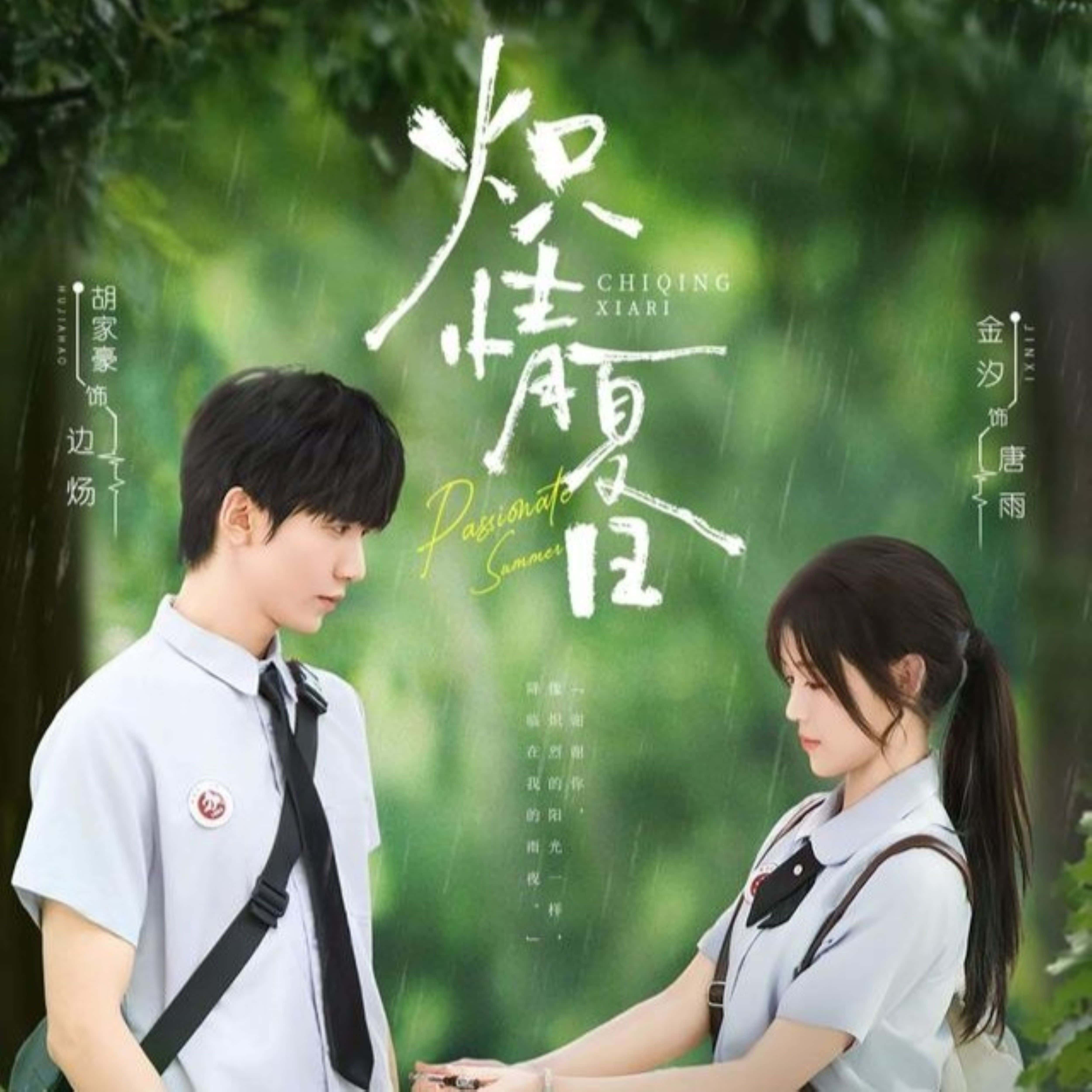 热门短剧《炽情夏日(80集)胡家豪&金汐》 最新全集完整版免费在线观看播放未删减版资源,短剧百度网盘夸克网盘免费资源分享下载  第1张 热门短剧《炽情夏日(80集)胡家豪&金汐》 最新全集完整版免费在线观看播放未删减版资源,短剧百度网盘夸克网盘免费资源分享下载  第1张