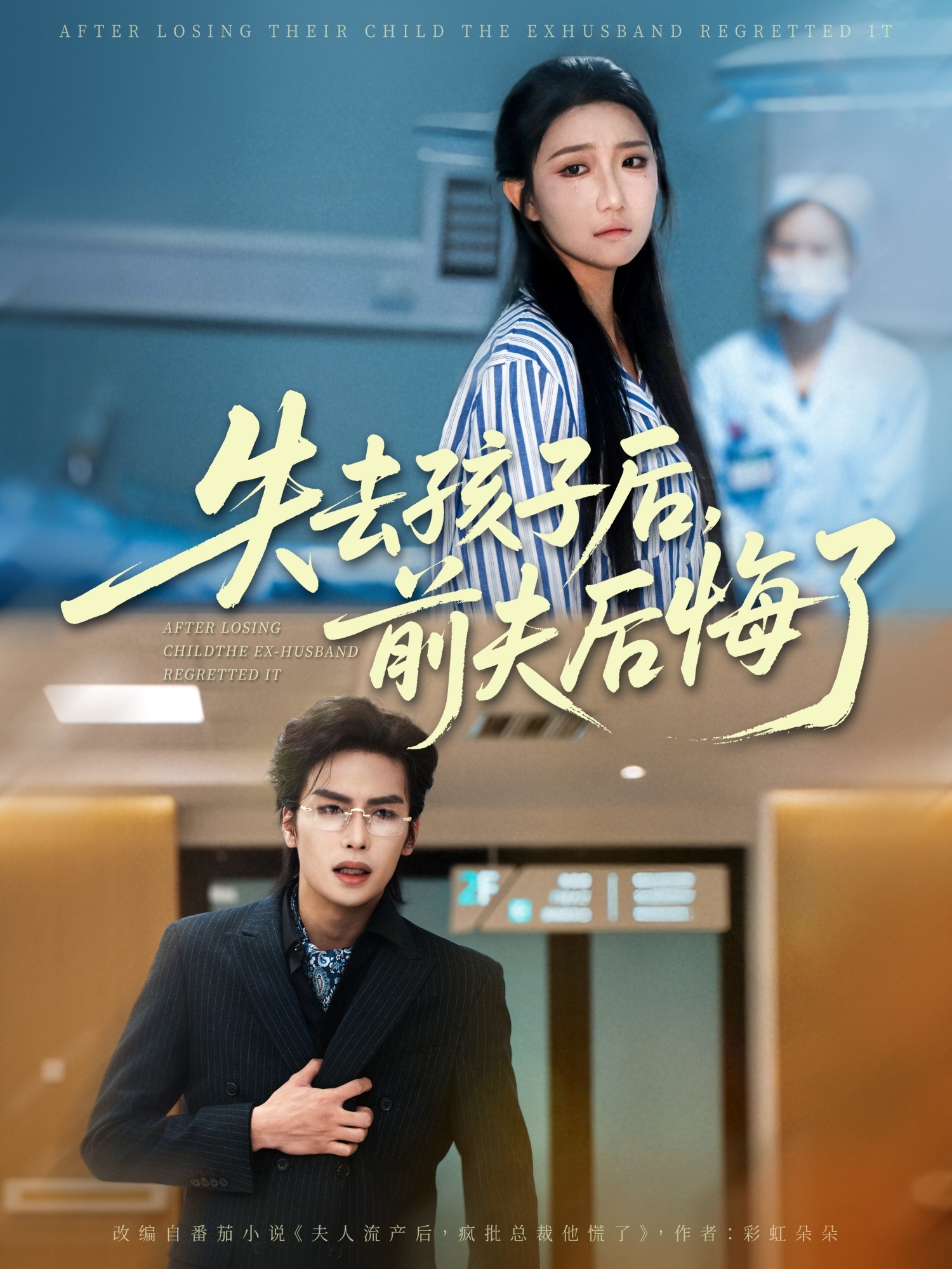 热门短剧失去孩子后前夫后悔了吴元成刘静阳主演 76集全集未删减免费在线观看 百度夸克网盘资源下载  第1张 热门短剧失去孩子后前夫后悔了吴元成刘静阳主演 76集全集未删减免费在线观看 百度夸克网盘资源下载  第1张