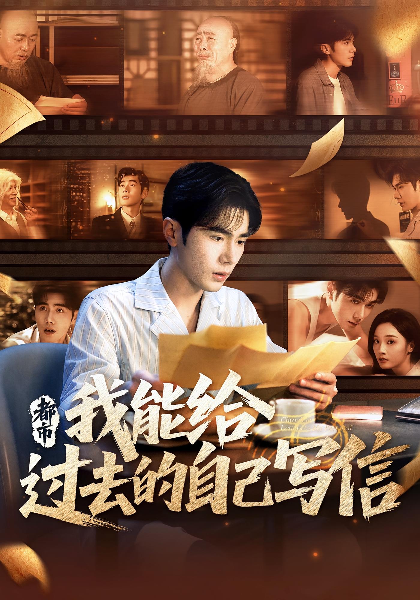 都市我能给过去的自己写信李铂一夏欢亭主演71集全集完整版免费在线观看未删减版百度网盘夸克网盘资源分享下载  第1张 都市我能给过去的自己写信李铂一夏欢亭主演71集全集完整版免费在线观看未删减版百度网盘夸克网盘资源分享下载  第1张