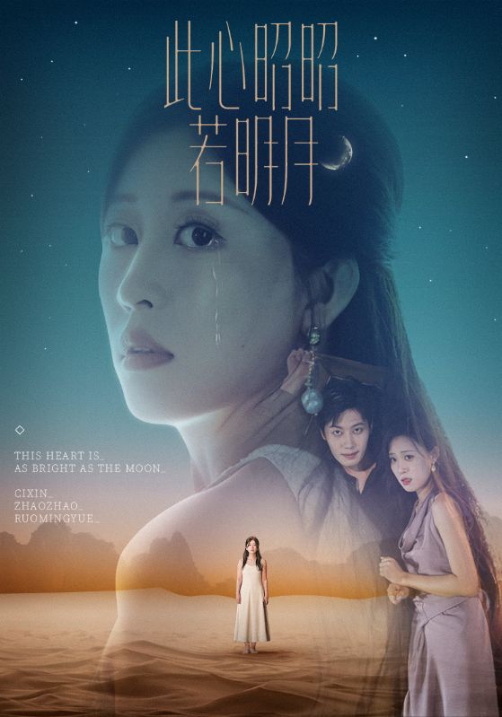 热门短剧此心昭昭若明月71集全集完整版免费在线观看未删减版,百度网盘夸克网盘资源免费分享下载  第1张 热门短剧此心昭昭若明月71集全集完整版免费在线观看未删减版,百度网盘夸克网盘资源免费分享下载  第1张