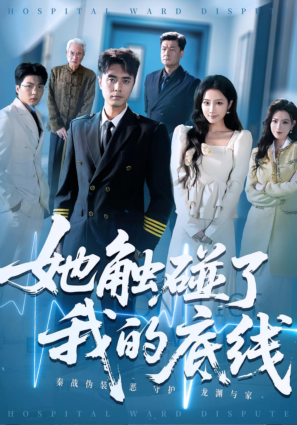 热门短剧《她触碰了我的底线(63集)吴子明&张时熹》 全集完整版纯净免费在线观看播放未删减版资源,短剧百度网盘夸克网盘免费资源分享下载  第1张 热门短剧《她触碰了我的底线(63集)吴子明&张时熹》 全集完整版纯净免费在线观看播放未删减版资源,短剧百度网盘夸克网盘免费资源分享下载  第1张