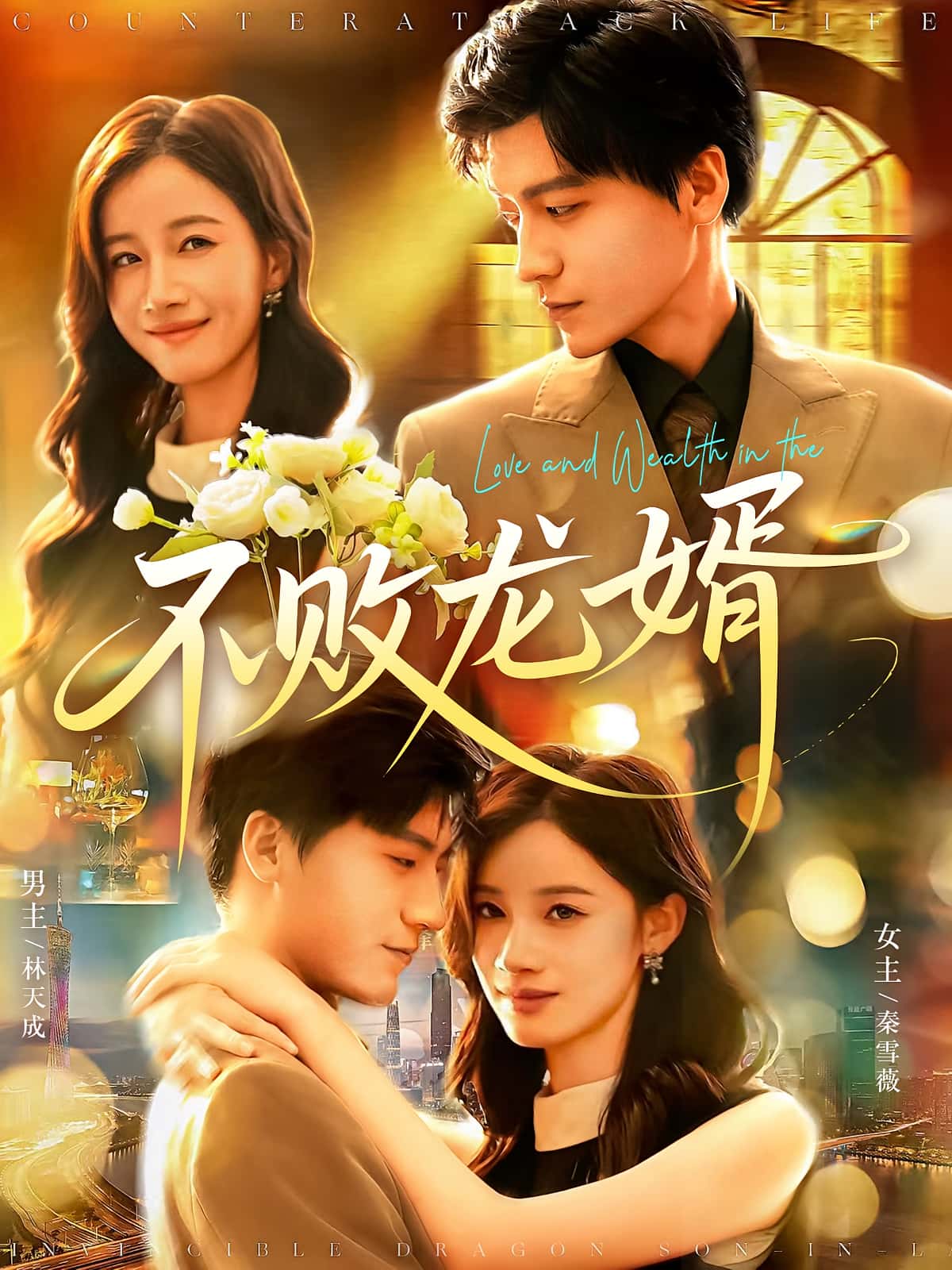 热门短剧不败龙婿(97集)付翠茹李志豪全集未删减版,免费在线观看无卡顿,百度网盘夸克网盘资源下载分享  第1张 热门短剧不败龙婿(97集)付翠茹李志豪全集未删减版,免费在线观看无卡顿,百度网盘夸克网盘资源下载分享  第1张