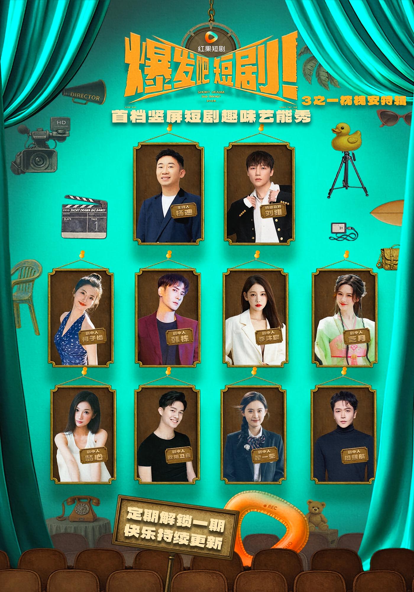 热门短剧《爆发吧短剧3之枕槐安特辑(67集) 》 全集完整版免费无水印在线观看播放未删减版资源,短剧百度网盘夸克网盘免费资源分享下载  第1张 热门短剧《爆发吧短剧3之枕槐安特辑(67集) 》 全集完整版免费无水印在线观看播放未删减版资源,短剧百度网盘夸克网盘免费资源分享下载  第1张